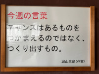 今週の言葉