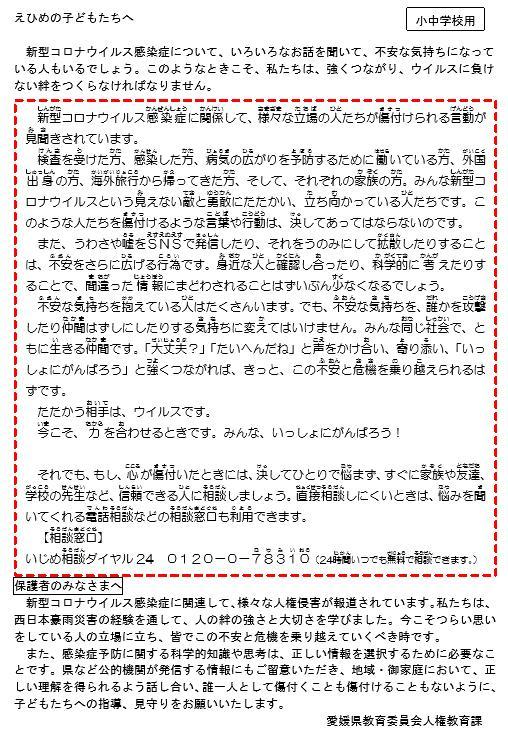 県教育委員会人権教育課からのお知らせ