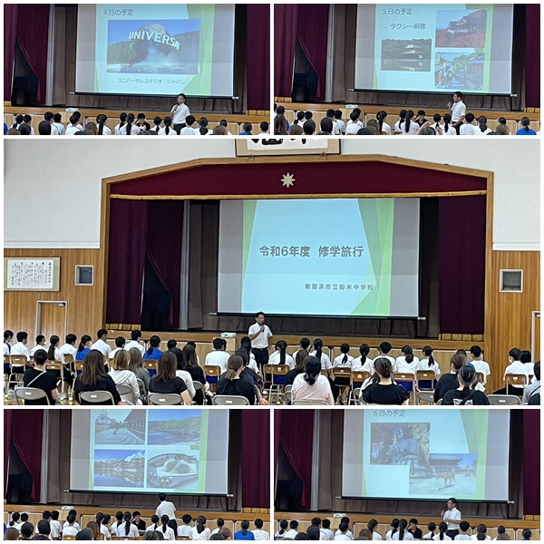 20240920修学旅行説明会