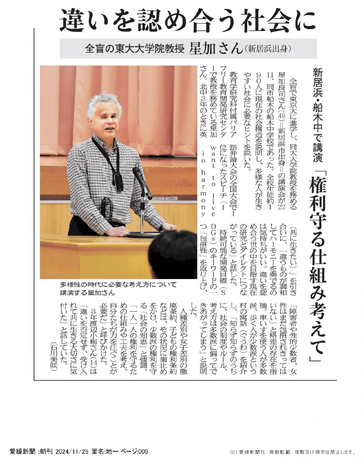 ESD講演会　新聞記事