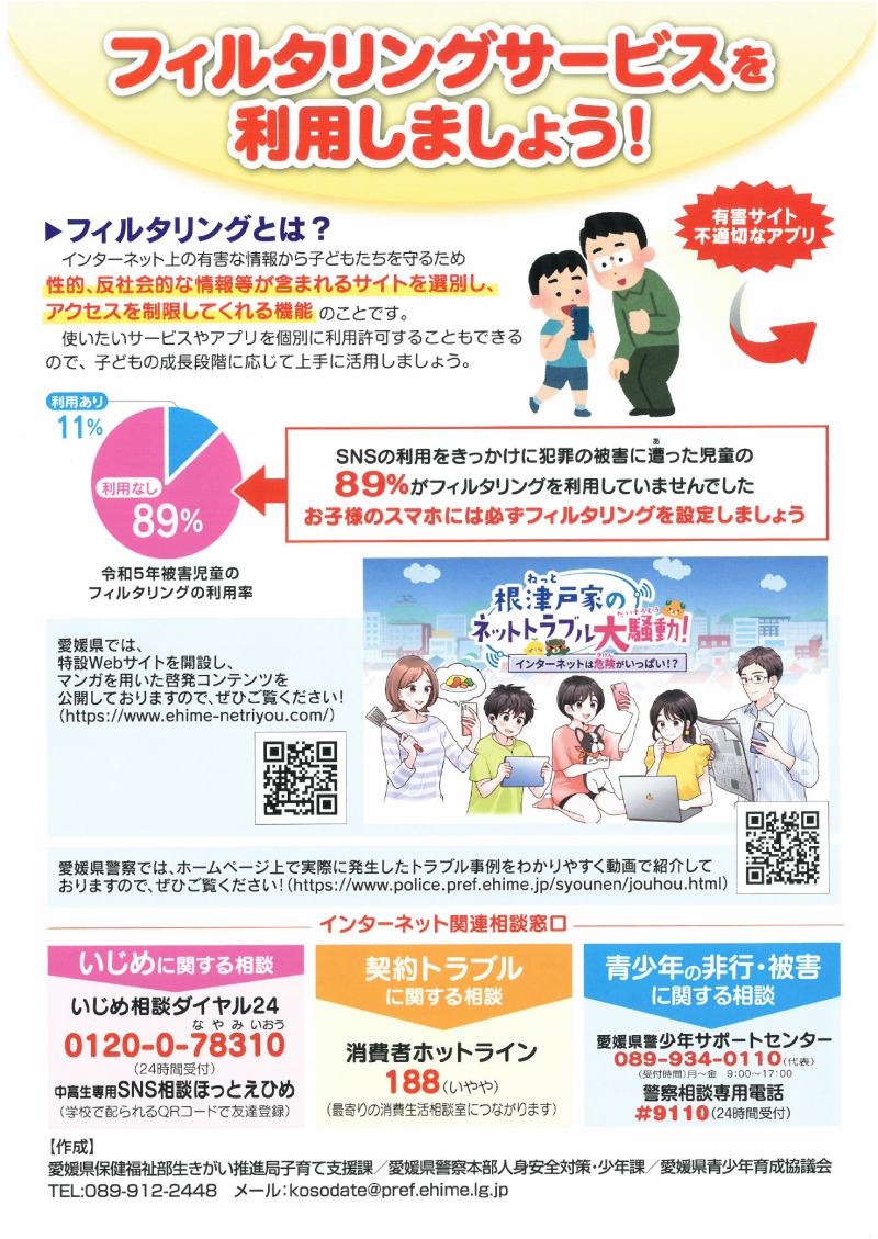 ネットスマホの安全利用２