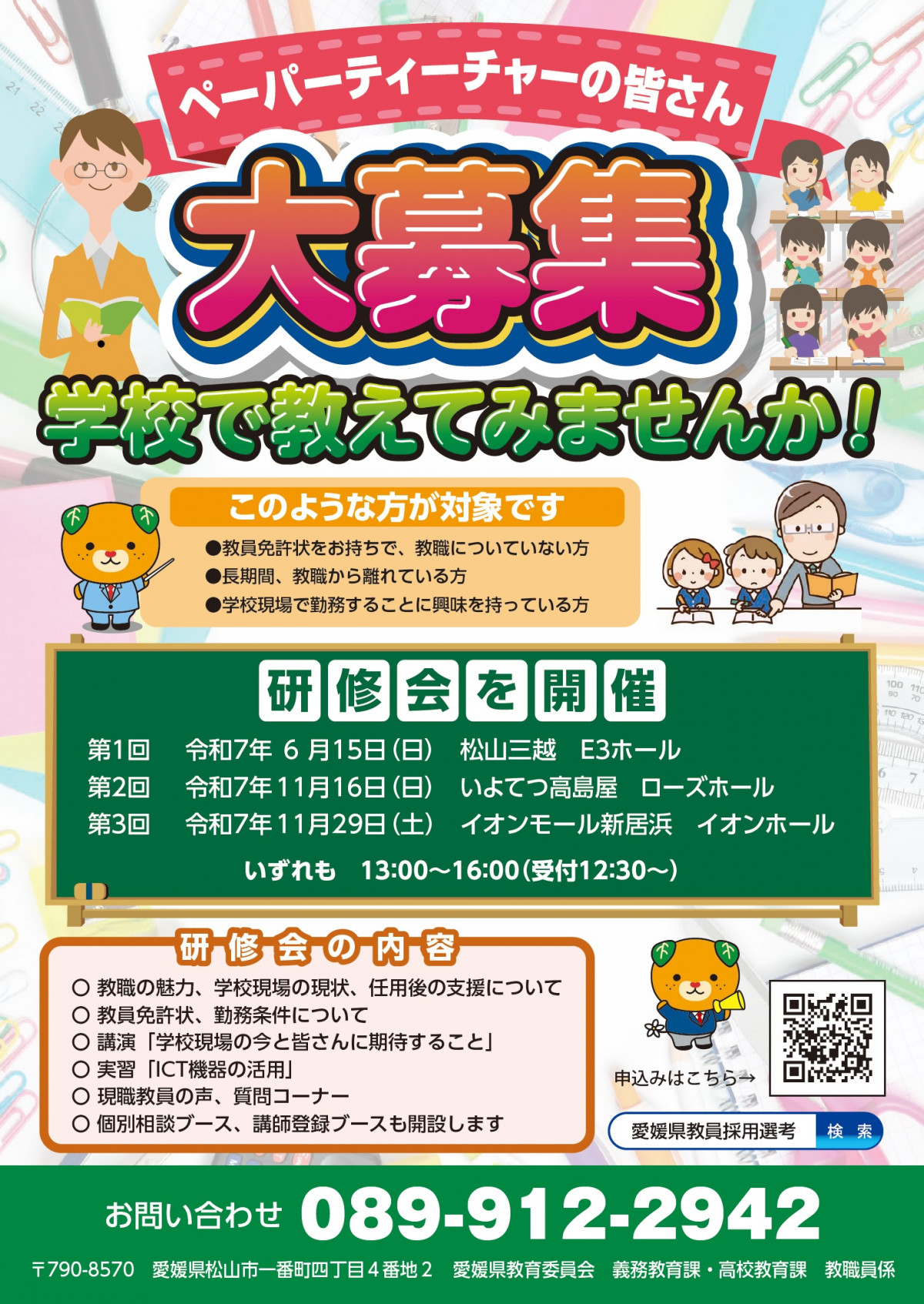 ペーパーティーチャー