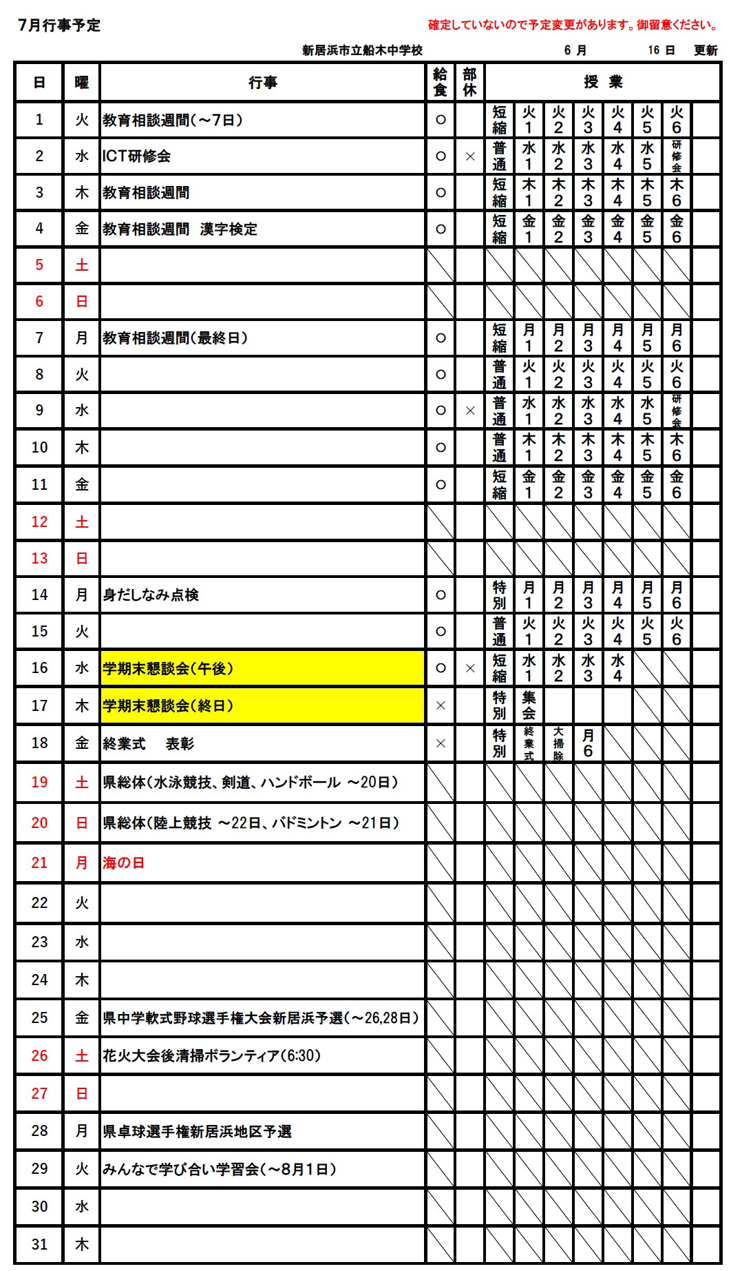 7月行事予定