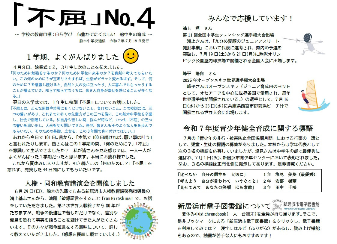 不屈⑷前半