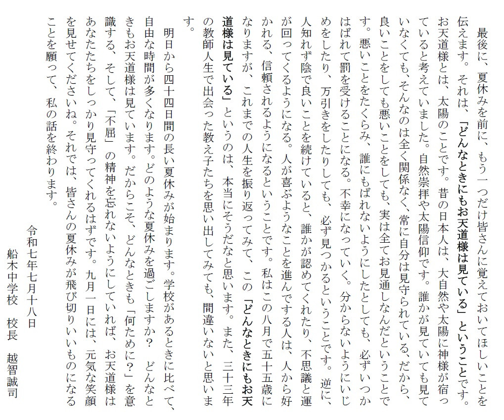 式辞②