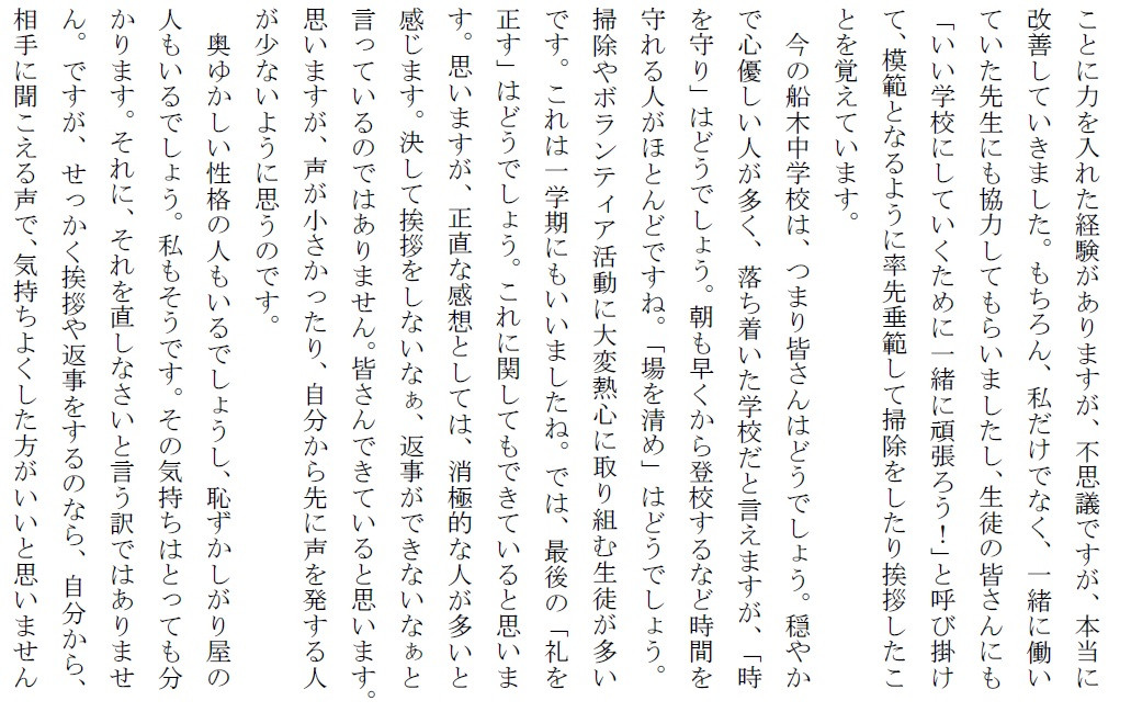 式辞②