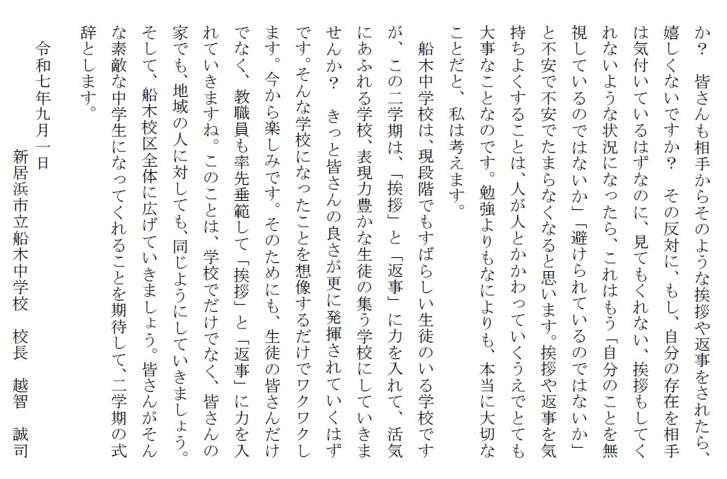 式辞③