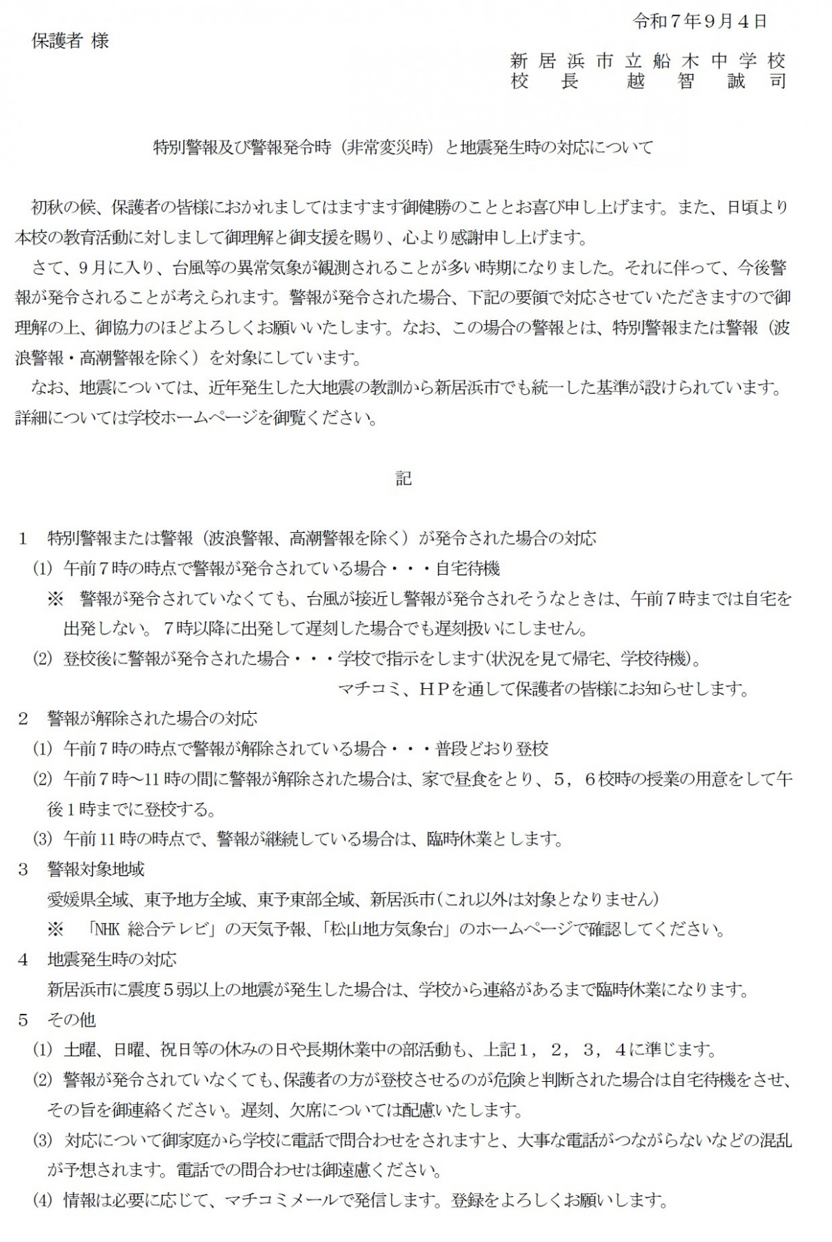 非常変災文書