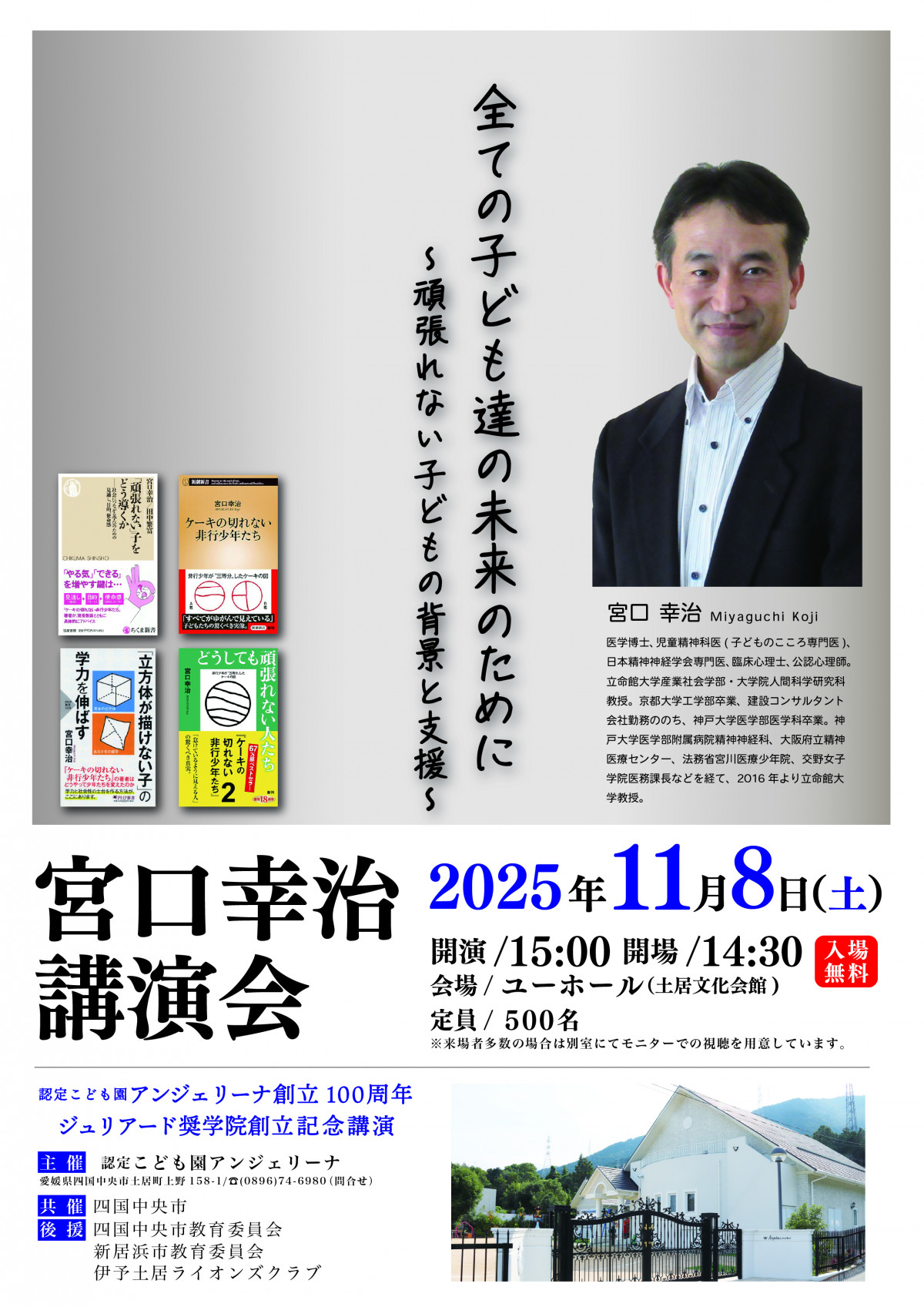 宮口幸治先生