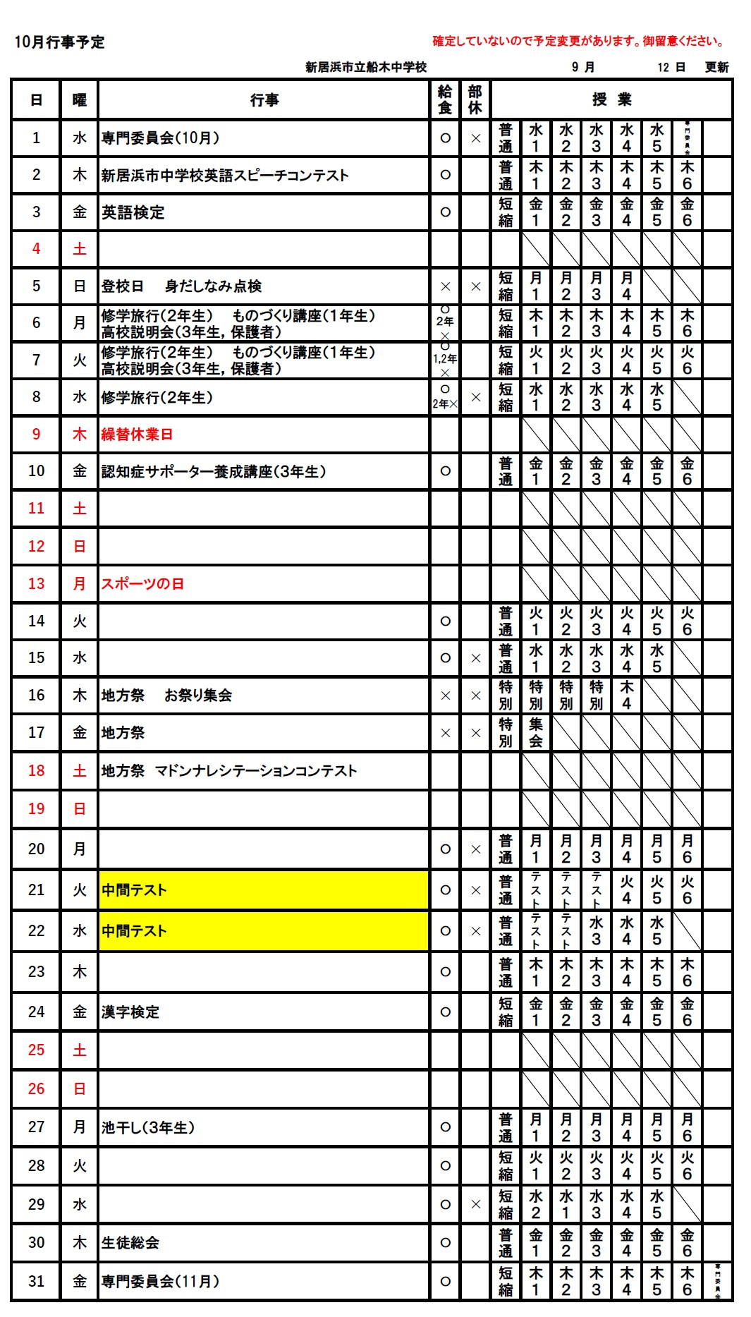 １０月