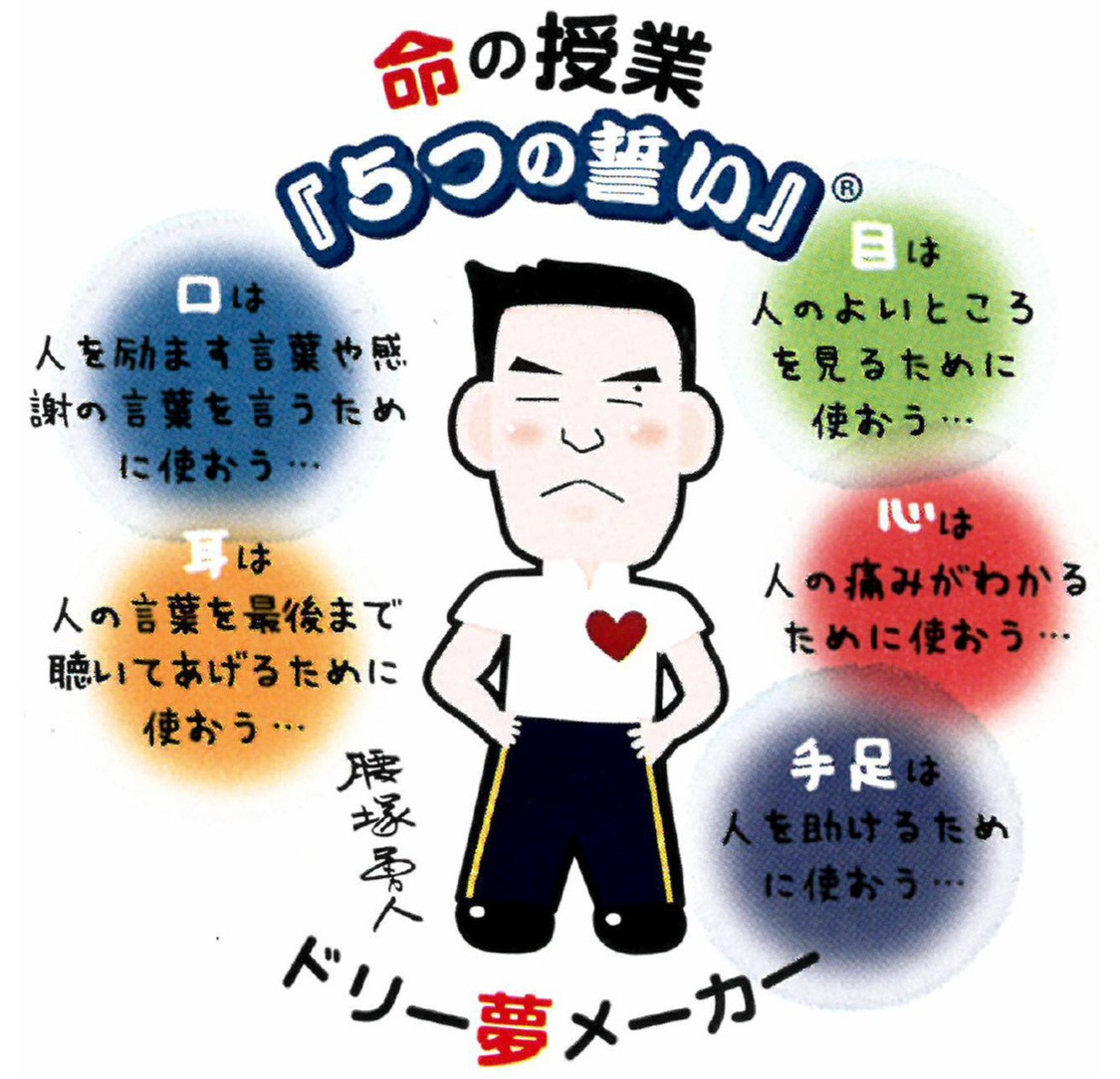 5つの誓いイラスト