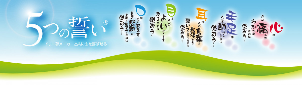 img_head_5tsuno_chikai-2