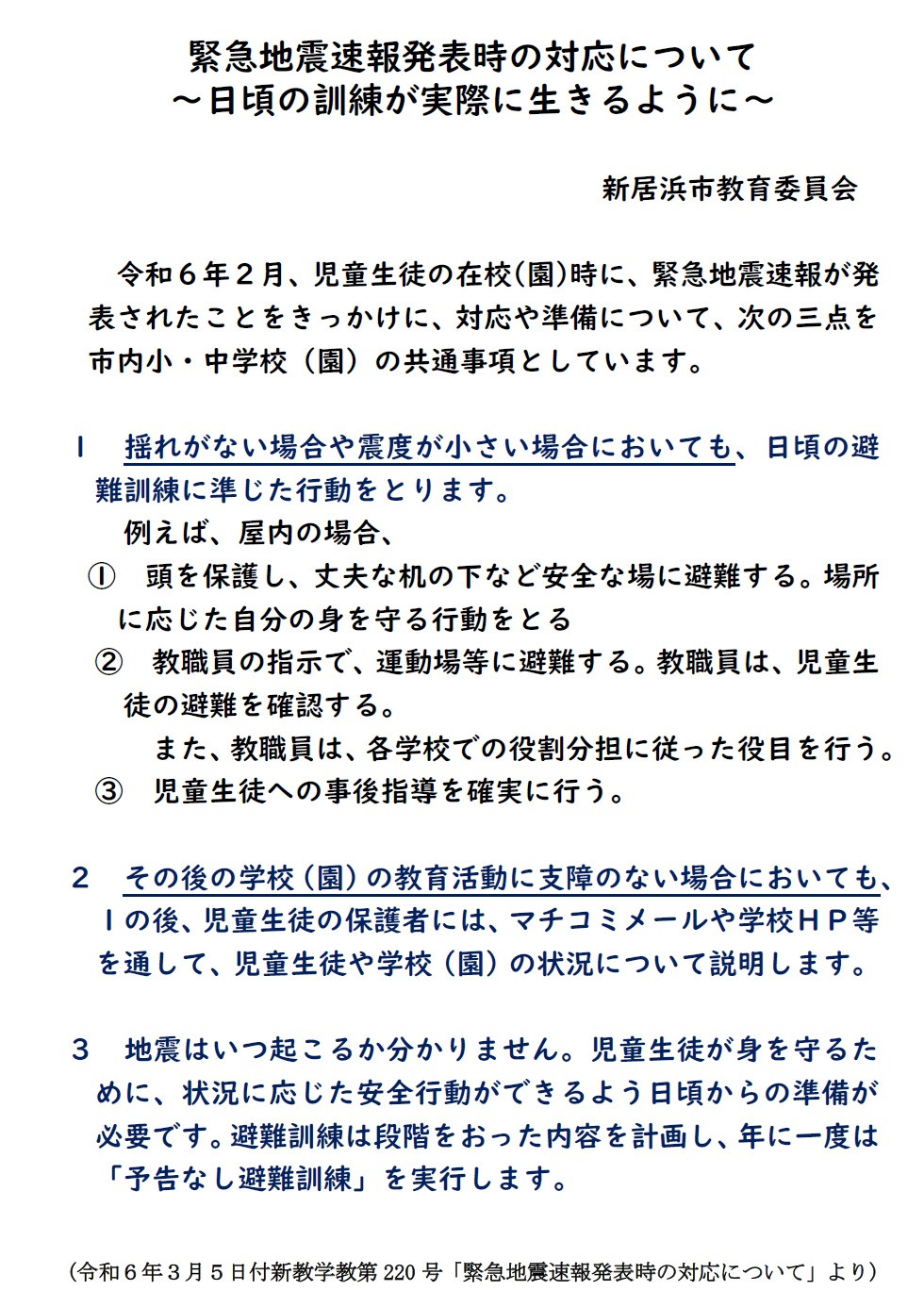 非常変災