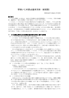 学校いじめ防止基本方針（船木中）Ｒ8.4.20　.pdfの1ページ目のサムネイル