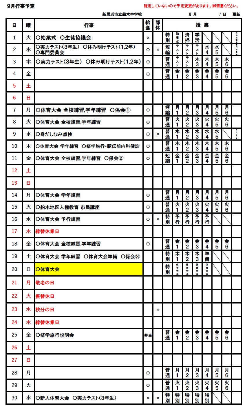 9月